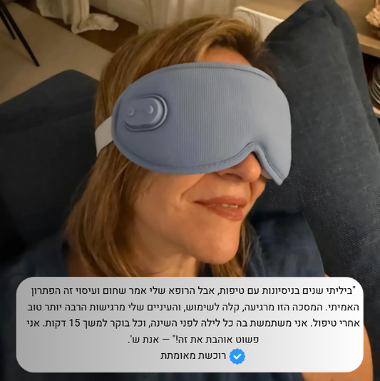 LumiCare - פתרון מתקדם ליובש וחזרה ללחות הטבעית בעיניים