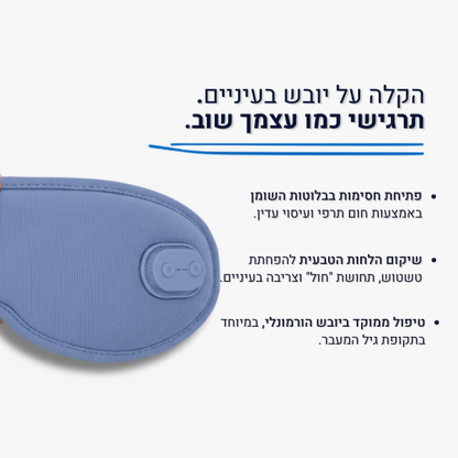 LumiCare - פתרון מתקדם ליובש וחזרה ללחות הטבעית בעיניים
